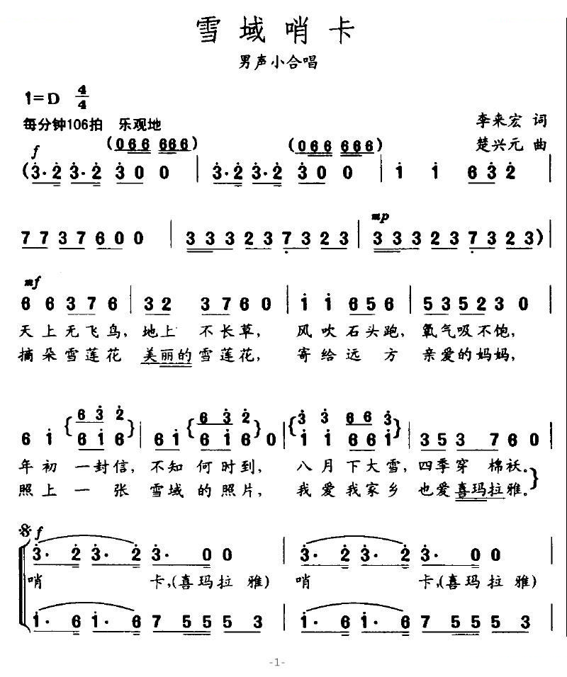 雪域哨卡