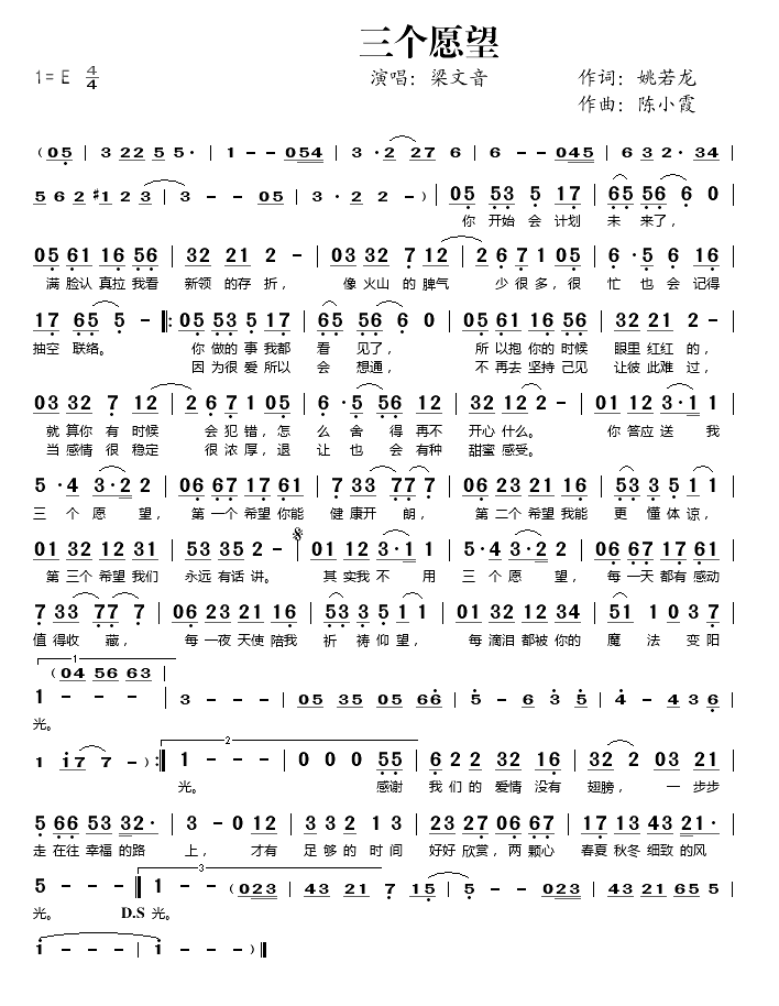 三个愿望 