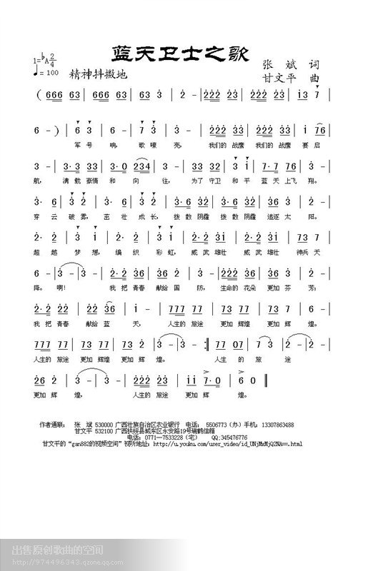 蓝天卫士之歌 