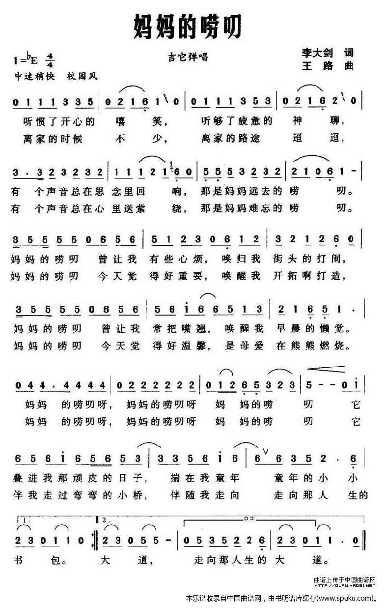 妈妈的唠叨