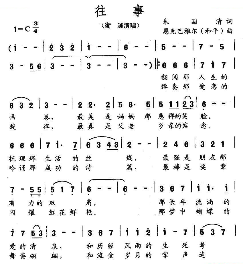 往事（朱国清词 恩克巴雅尔曲）