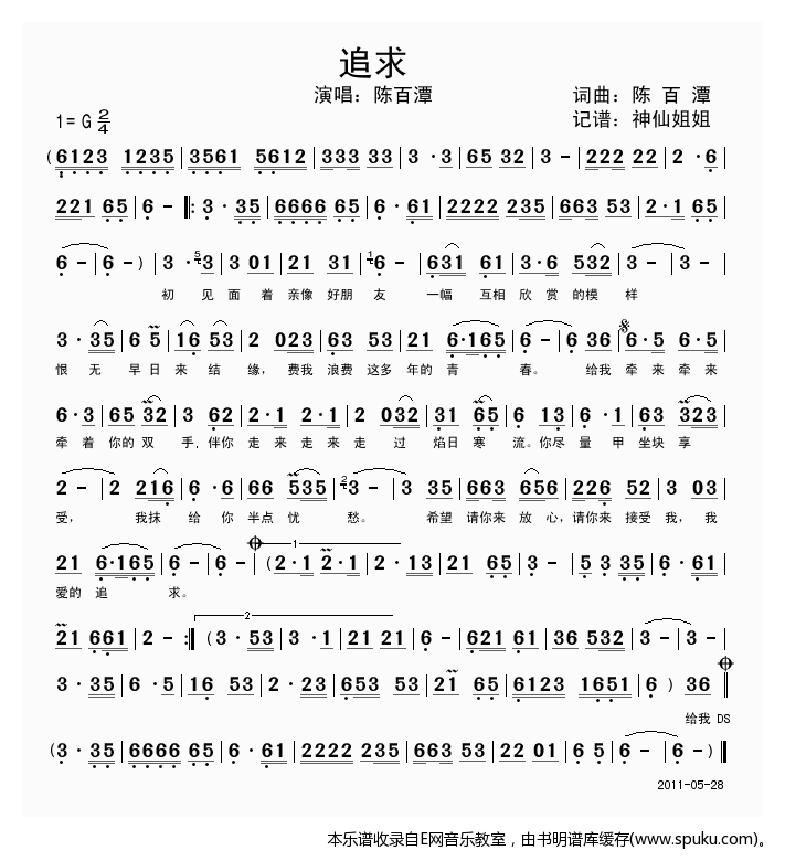 追求-陈百潭(闽南语)