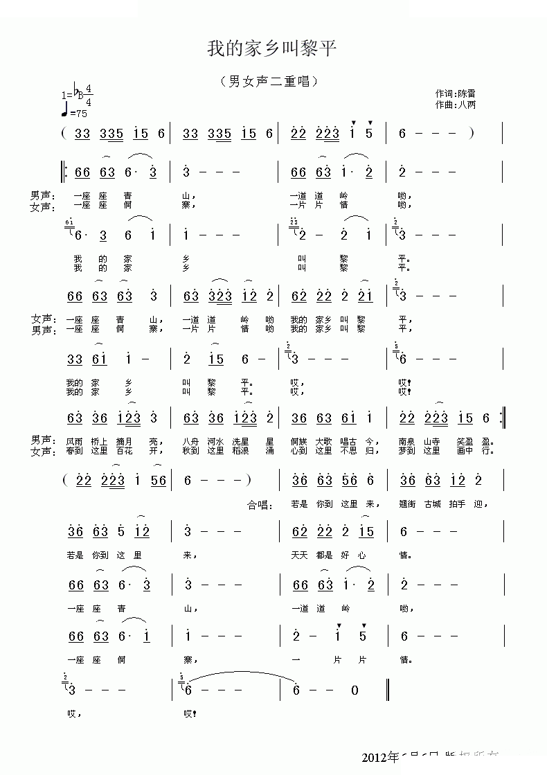 我的家乡叫黎平 