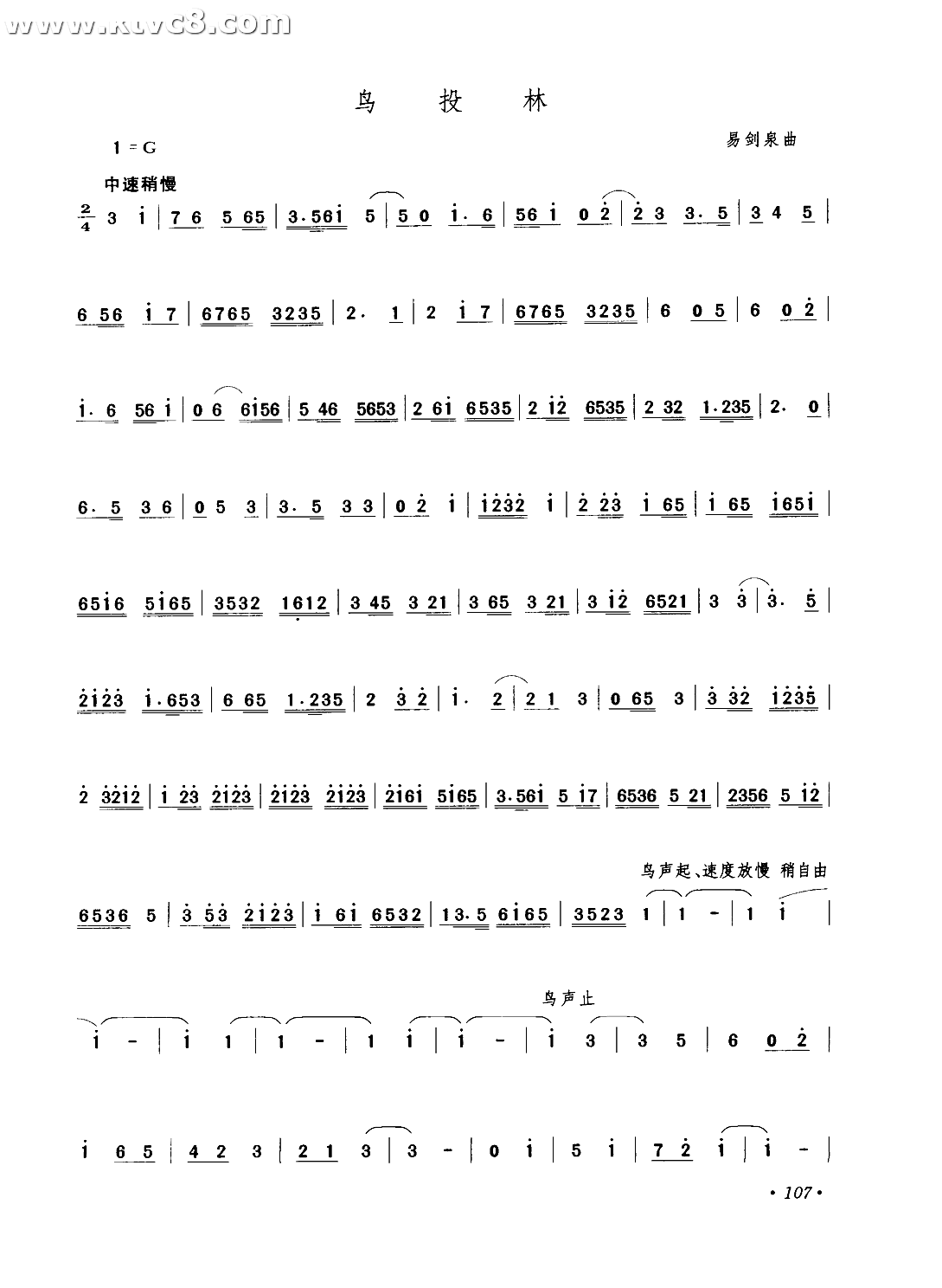 鸟投林 其他谱