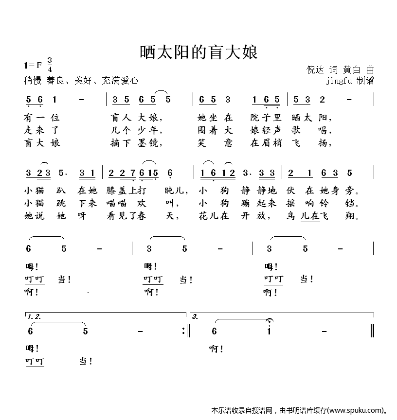 晒太阳的盲大娘（首届中国少儿卡拉OK电视大赛歌曲）