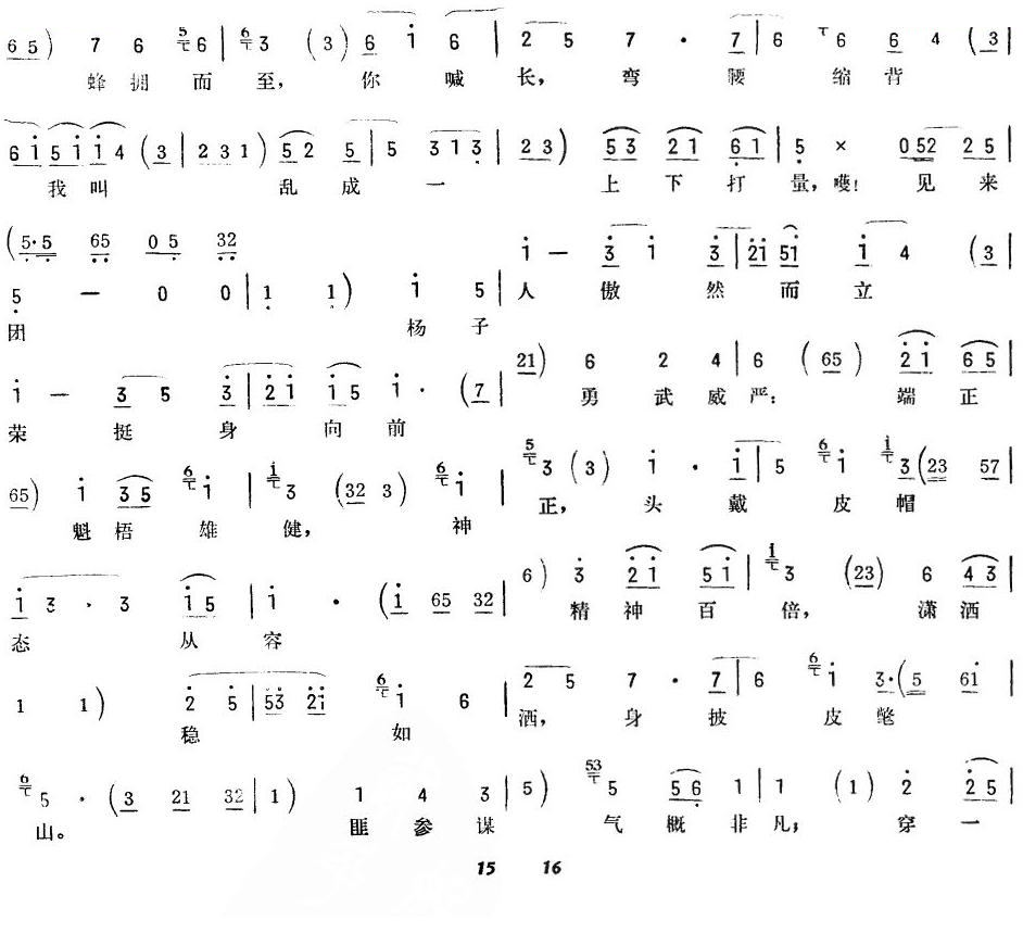 打虎上山（京韵大鼓）8 其他唱谱
