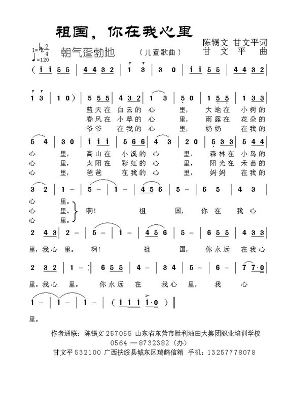 祖国，你在我心里 
