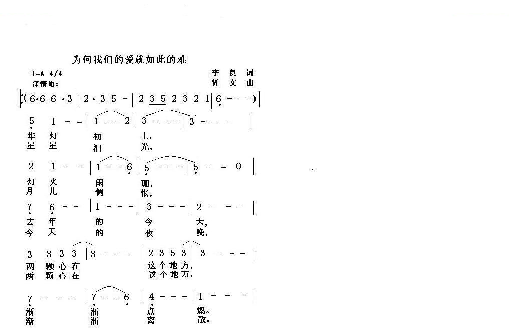 为何我们的爱就如此的难
