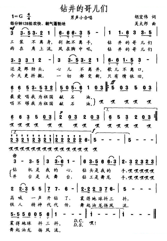钻井的哥们