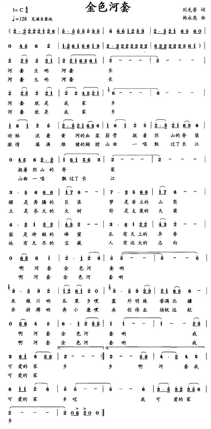 金色河套