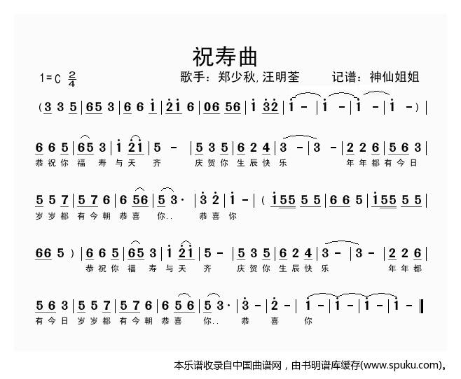 祝寿曲