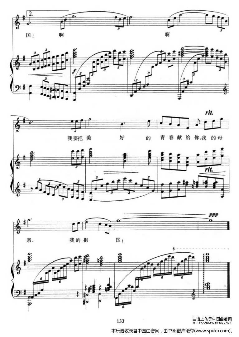我爱你中国（电影海外赤子插曲、正谱）