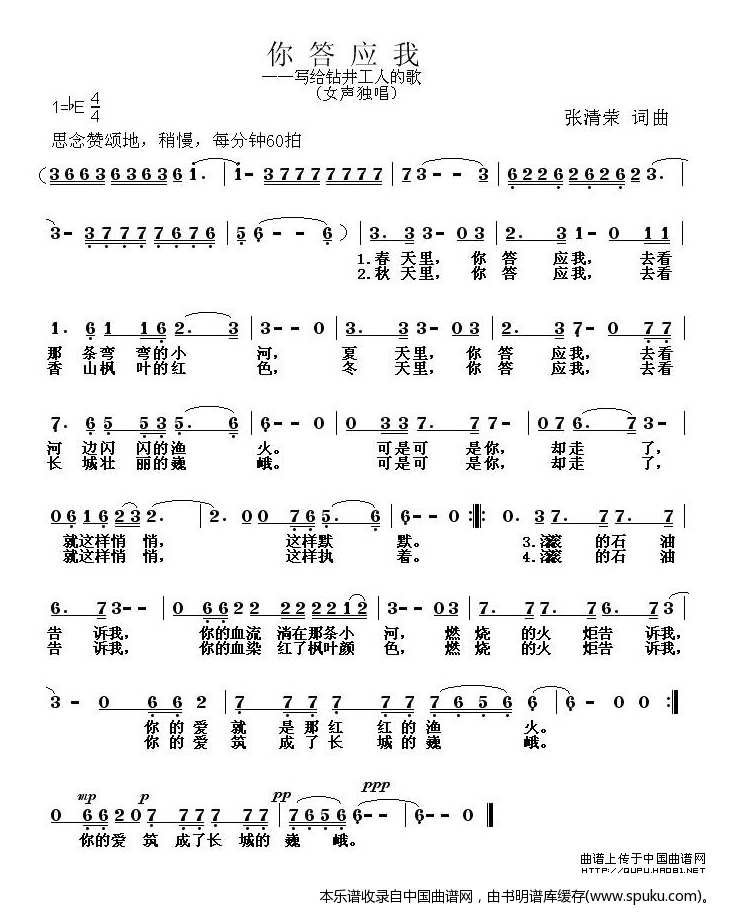 你答应我——写给钻井工人的歌