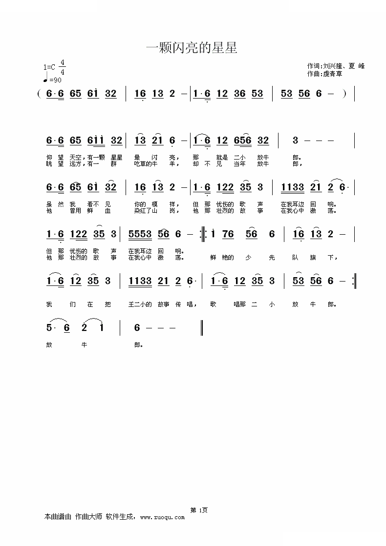 一颗闪亮的星星 词：、