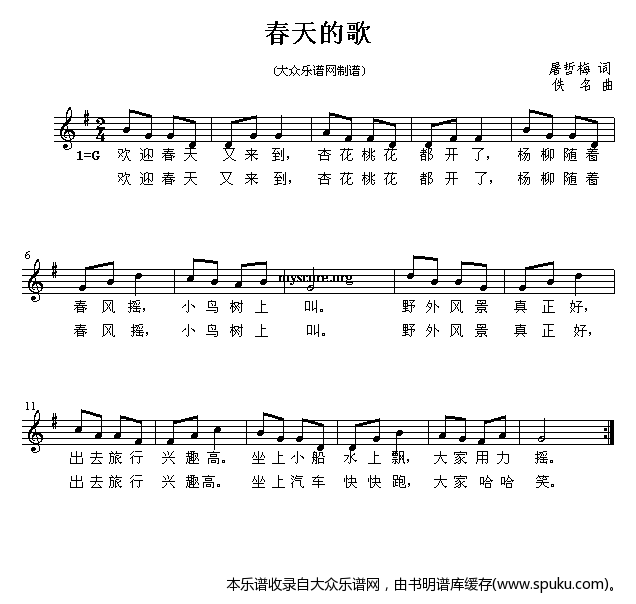春天的歌（儿童歌曲）