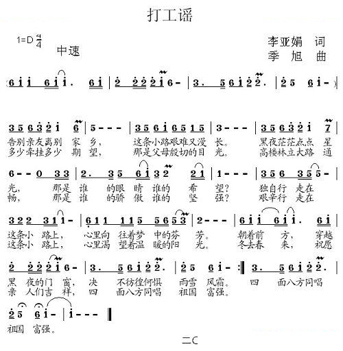 打工谣（季旭版）