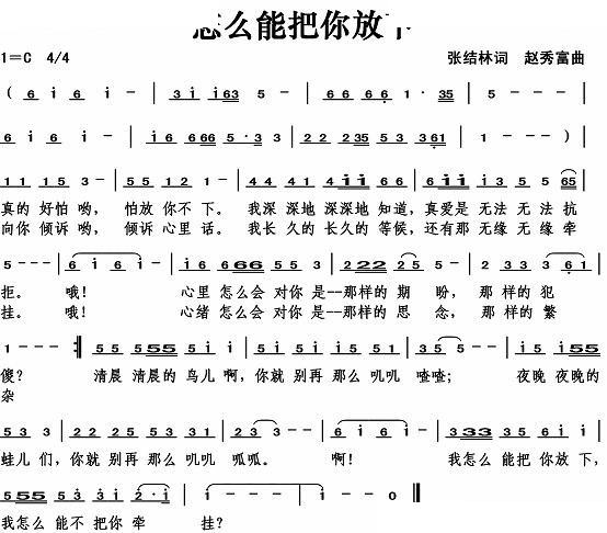 怎么能把你放下 