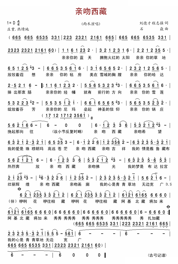 亲吻西藏（西藏之恋套曲之一）