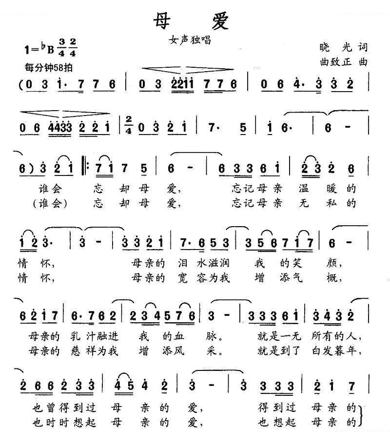 母爱（晓光词 曲致正曲） 歌曲