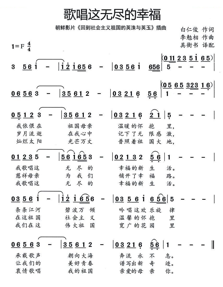 歌唱这无尽的幸福（[朝鲜]） 歌曲