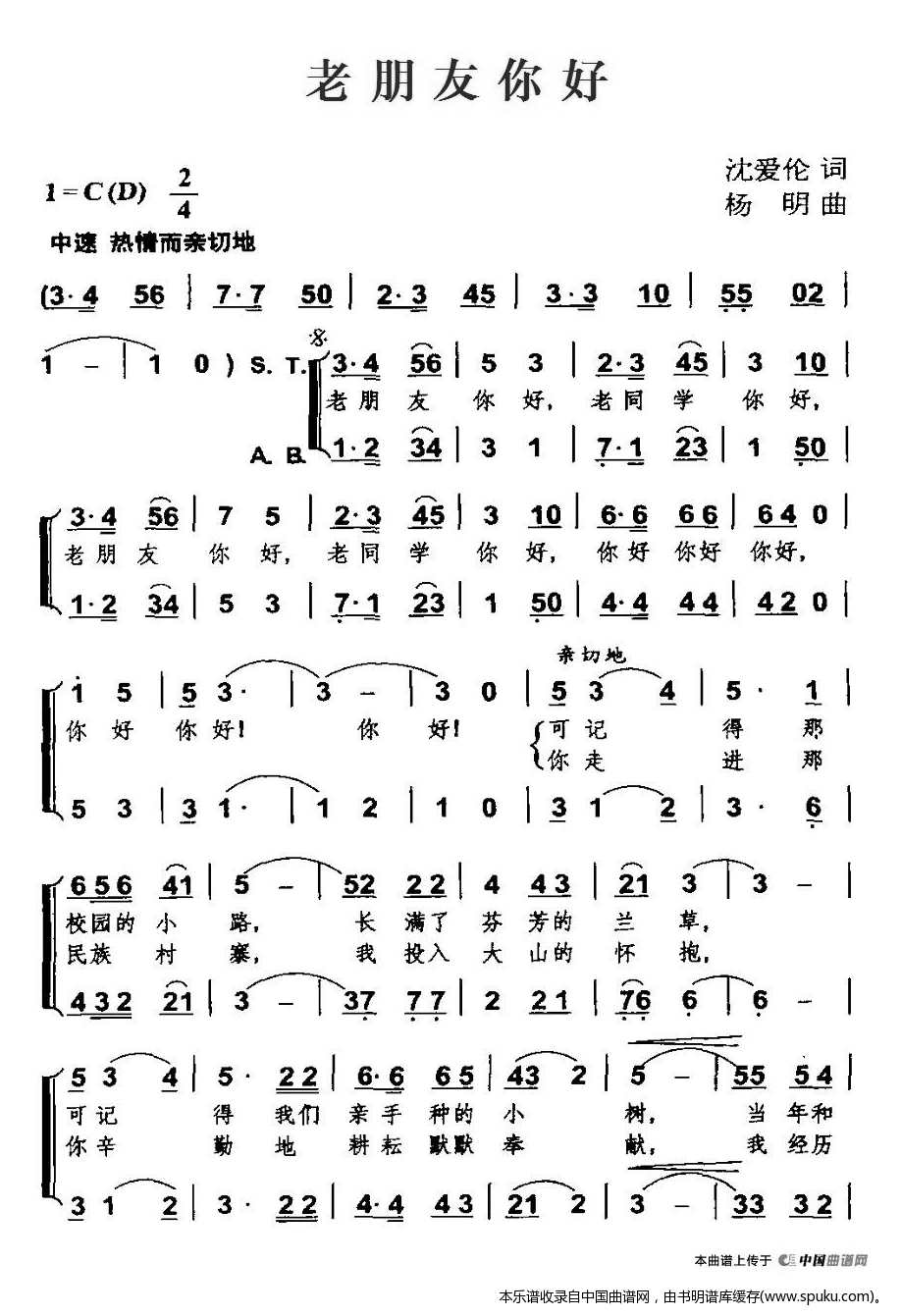 老朋友你好_合唱谱