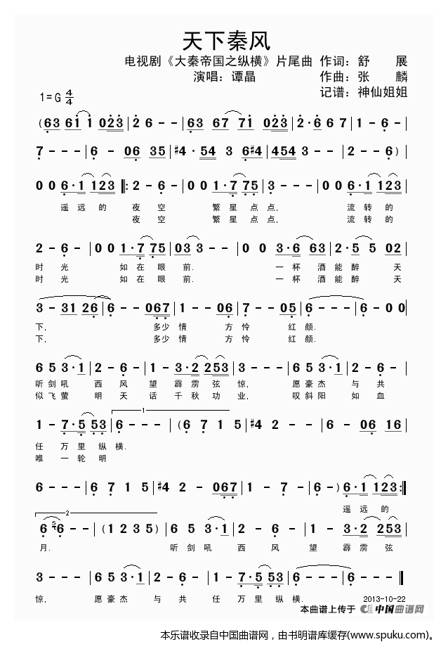 天下秦风（电视剧大秦帝国之纵横片尾曲）