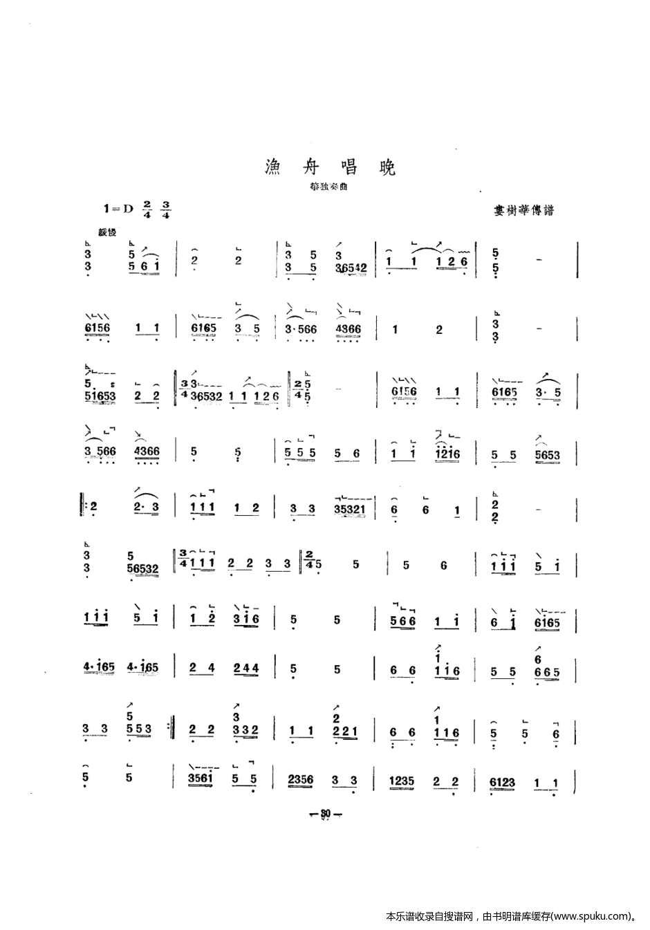 渔舟唱晚(筝独奏)