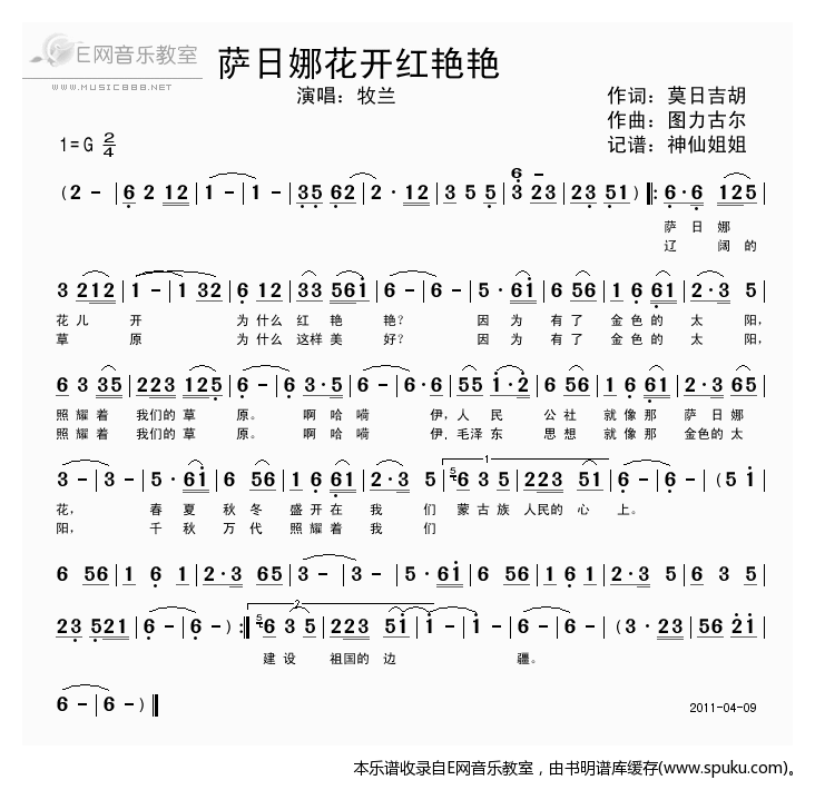 萨日娜花开红艳艳-牧兰