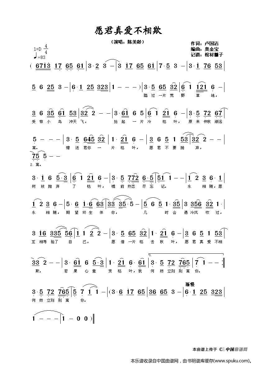 愿君真爱不相欺