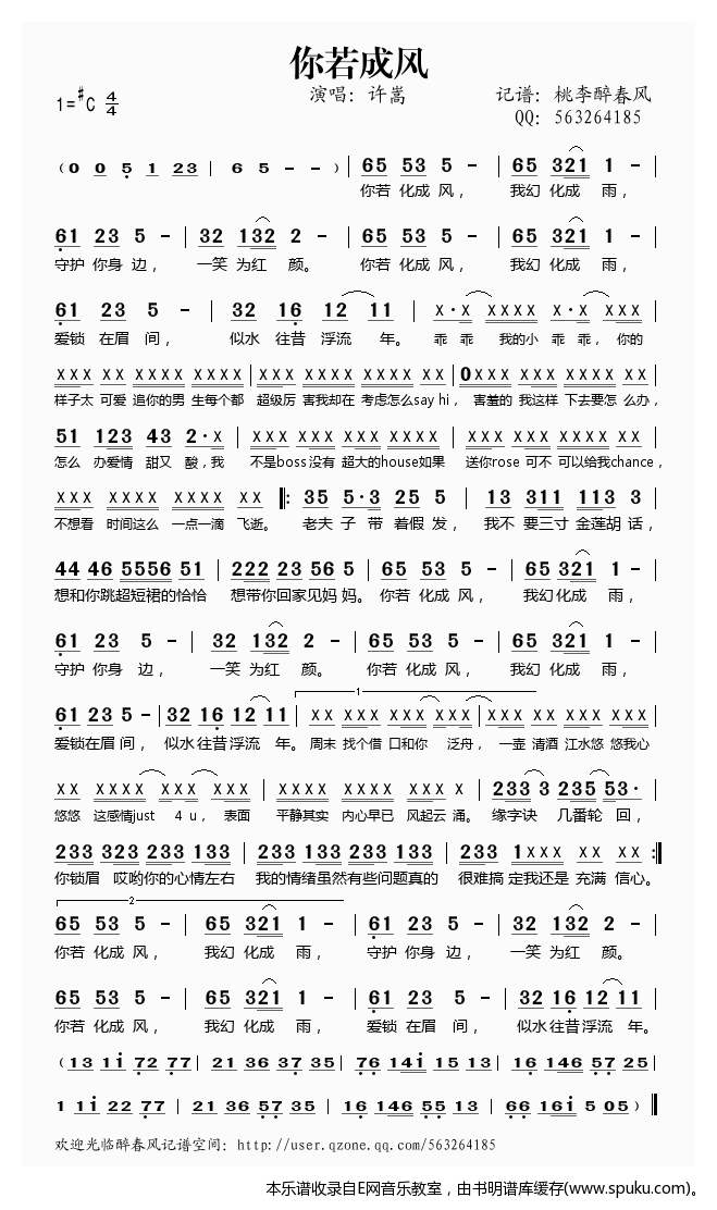 你若成风——许嵩（）