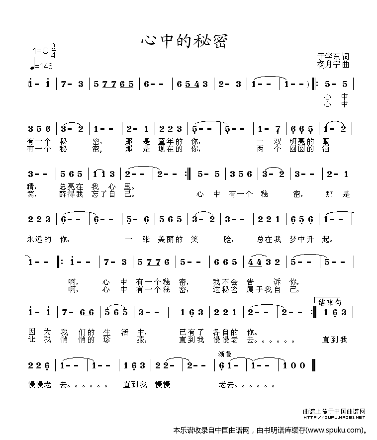 心中的秘密