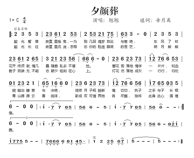 夕颜葬 