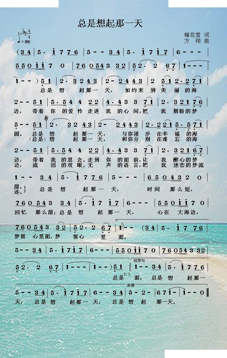 总是想起那一天 歌曲