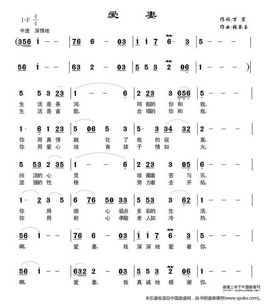 爱妻