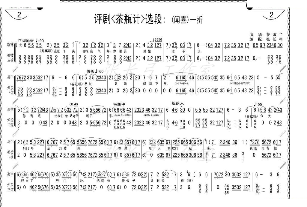 折子戏：闻喜、窥婿（茶评记选场） 其他唱谱
