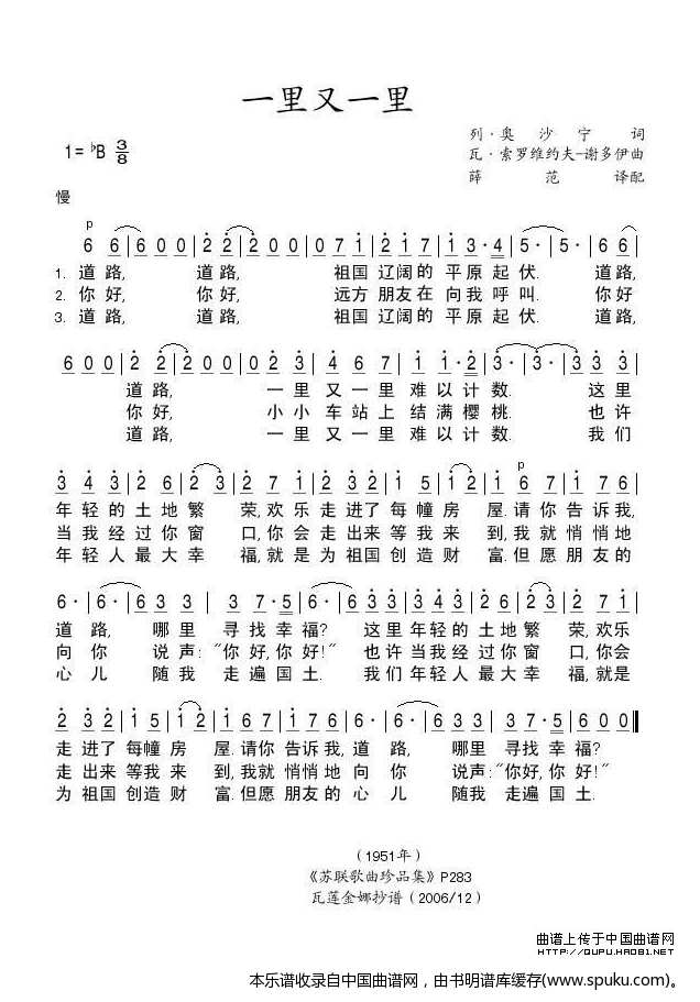 一里又一里（前苏联）