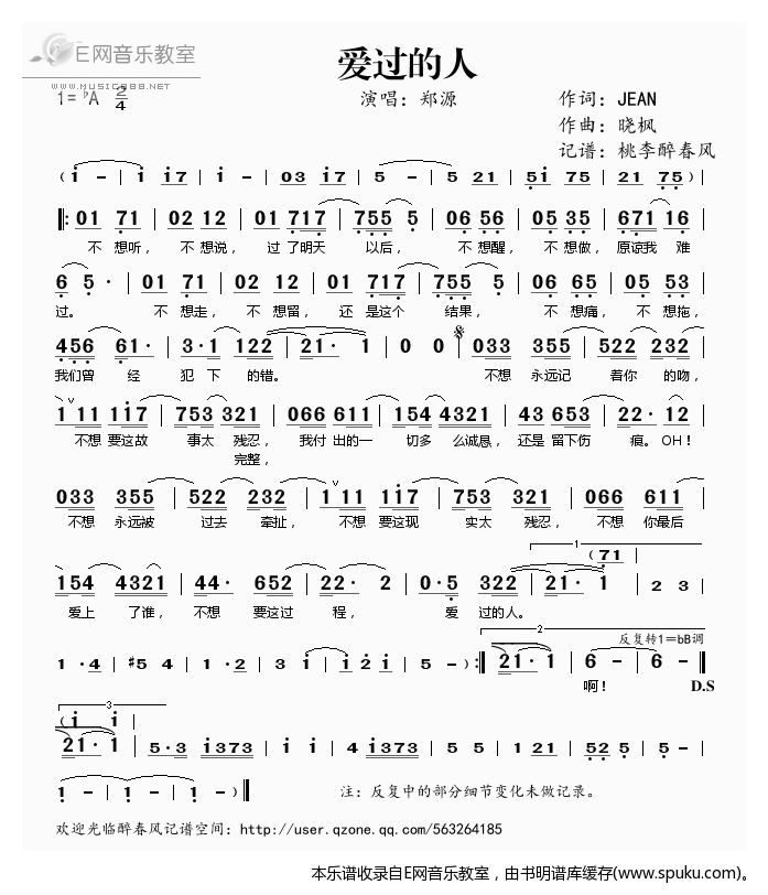爱过的人——郑源（）