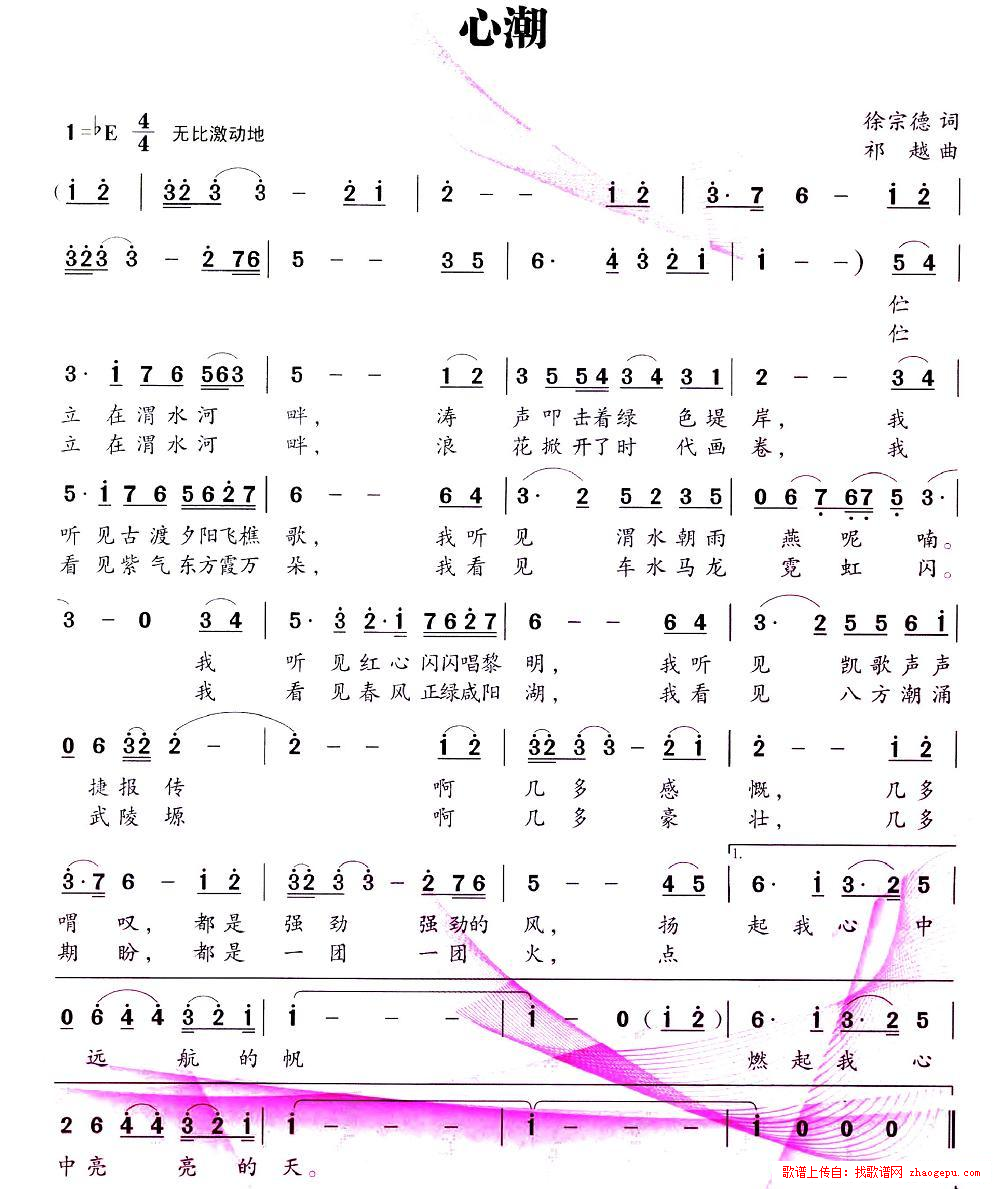 心潮