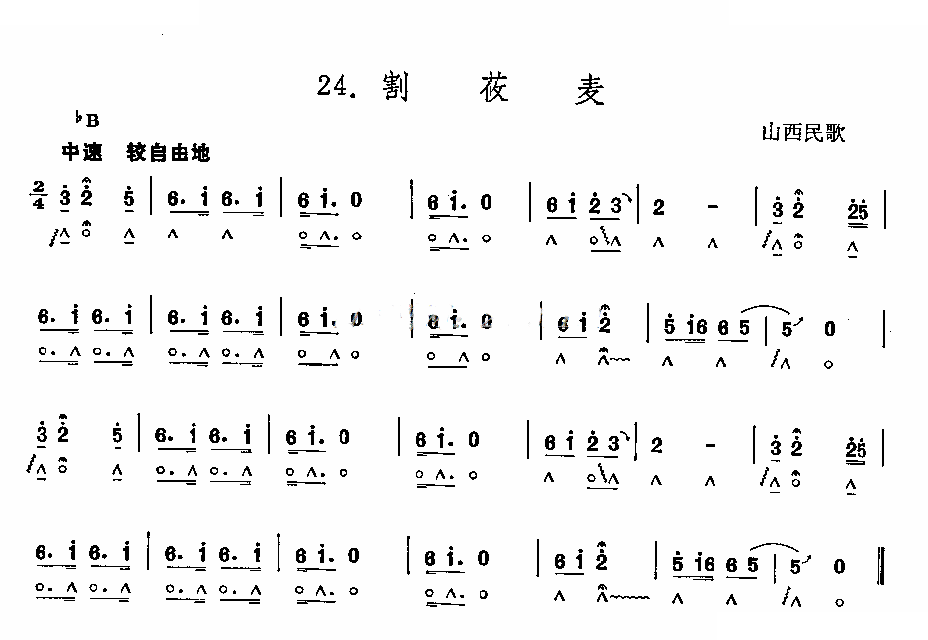 割莜麦 口琴谱