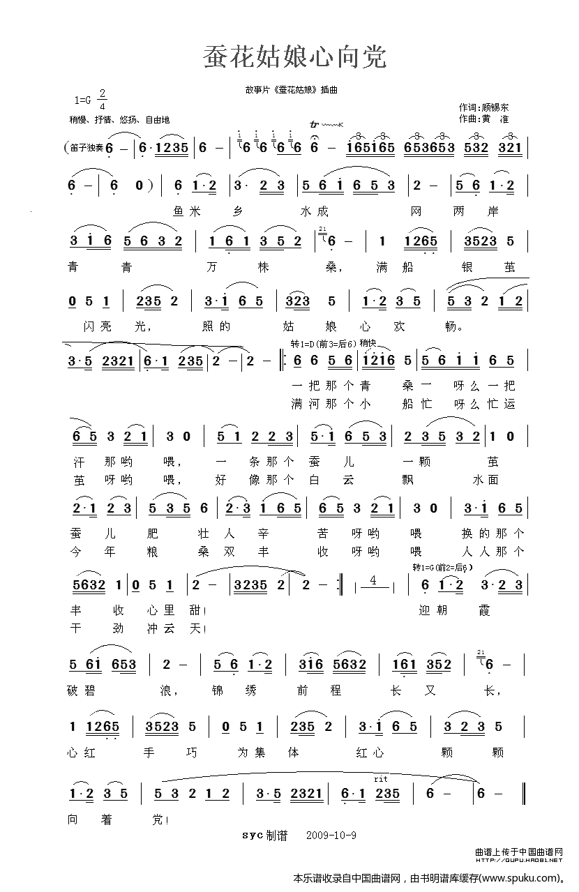 蚕花姑娘心向党（电影蚕花姑娘插曲）