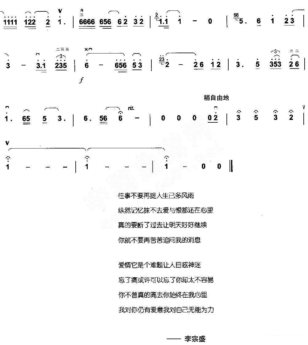 当爱已成往事 胡琴谱