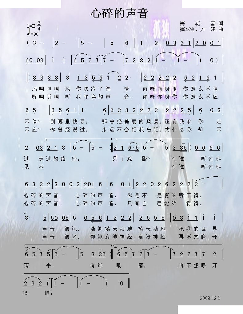 心碎的声音 歌曲