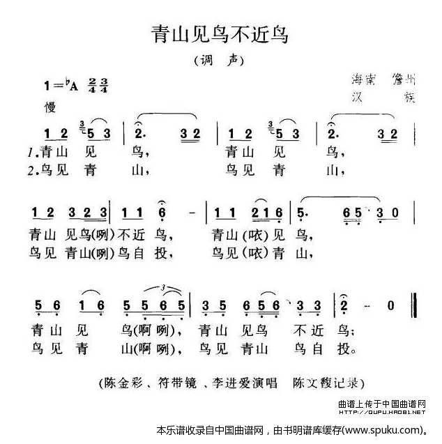 青山见鸟不近鸟