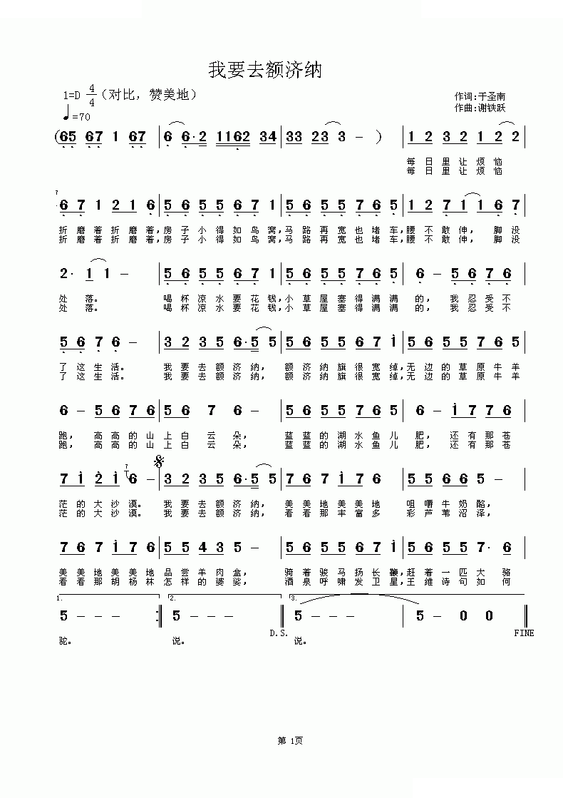 我要去额济纳 歌曲