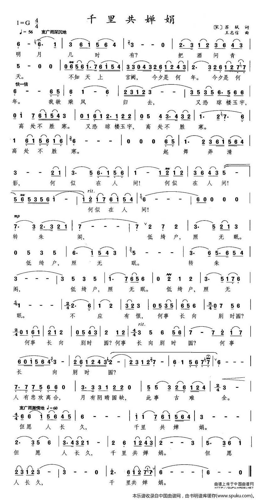 千里共婵娟（王志信作曲版）