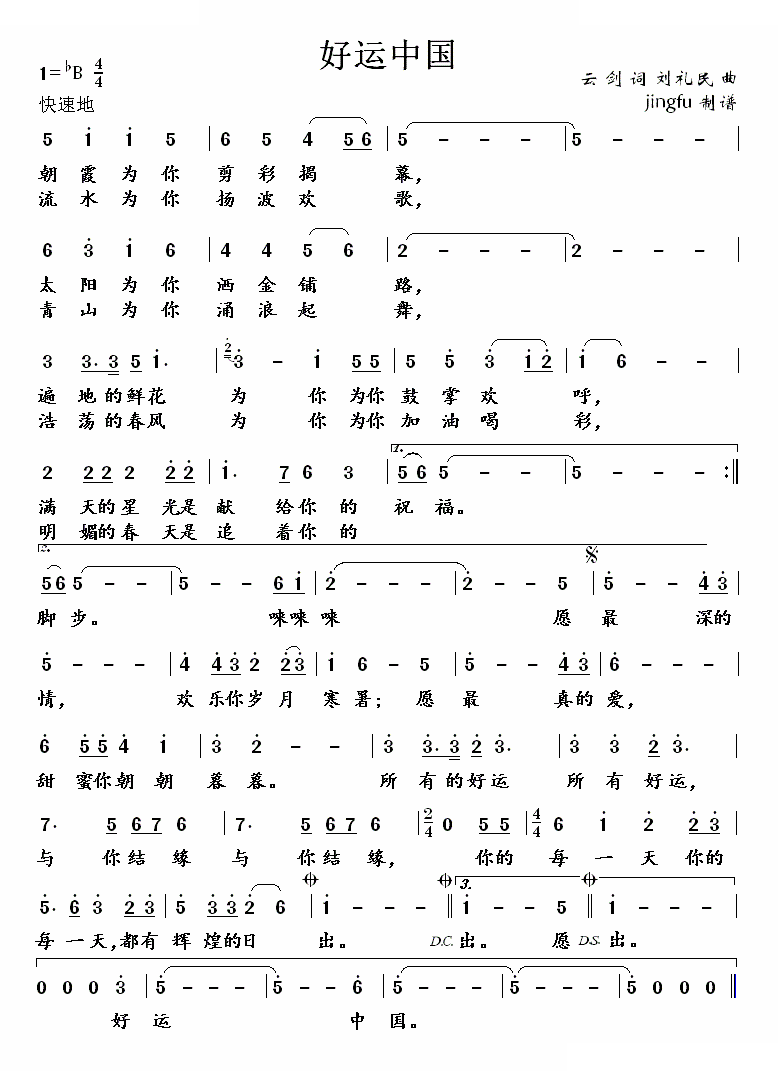 好运中国
