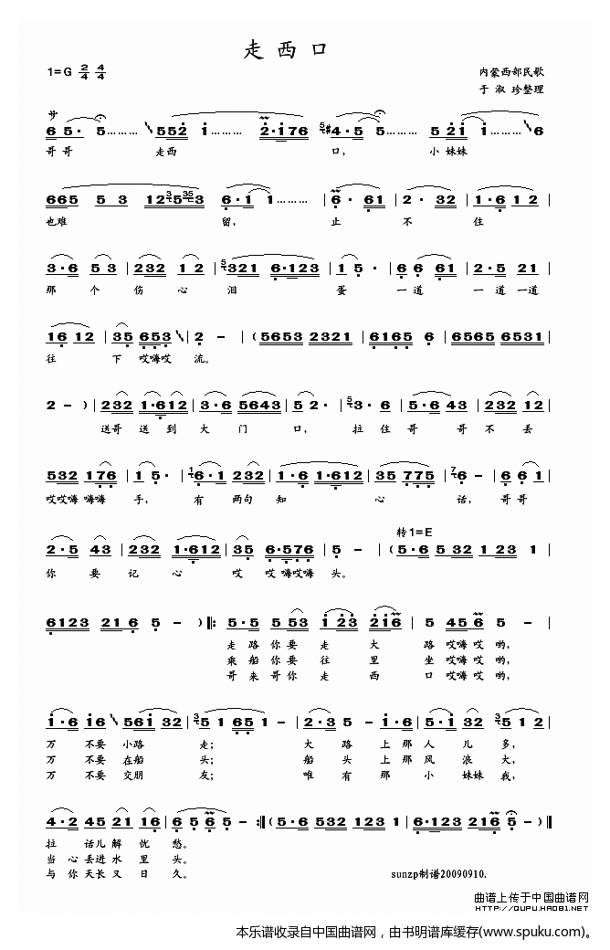 走西口（于淑珍演唱版）