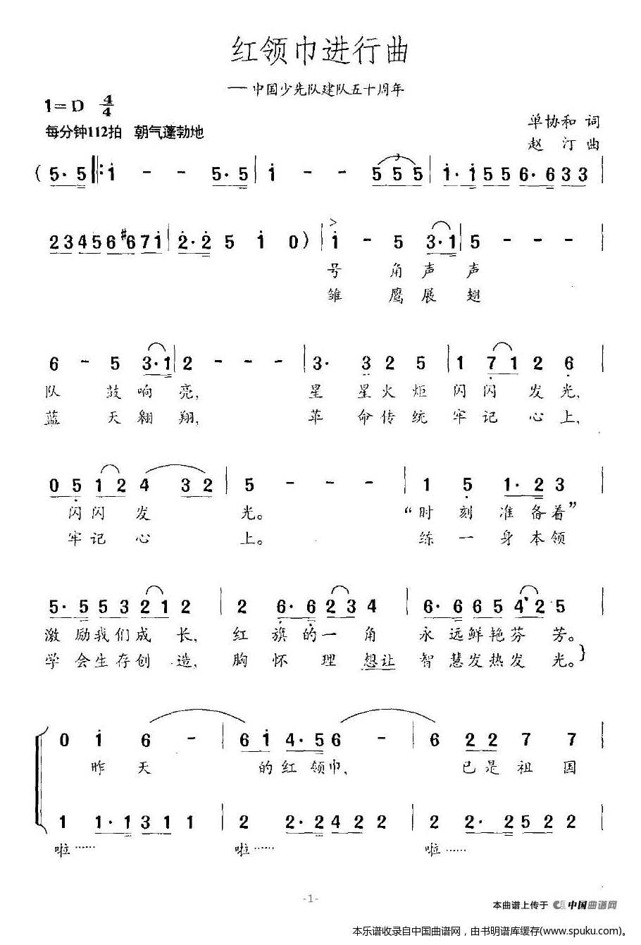 红领巾进行曲（中国少先队建队五十周年）