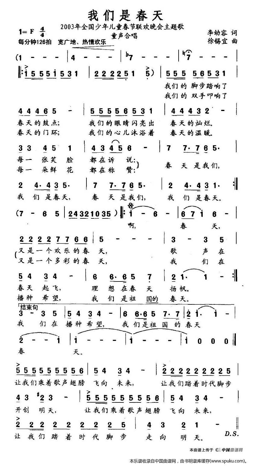 我们是春天（2003年全国少年儿童春节联欢晚会主题歌）