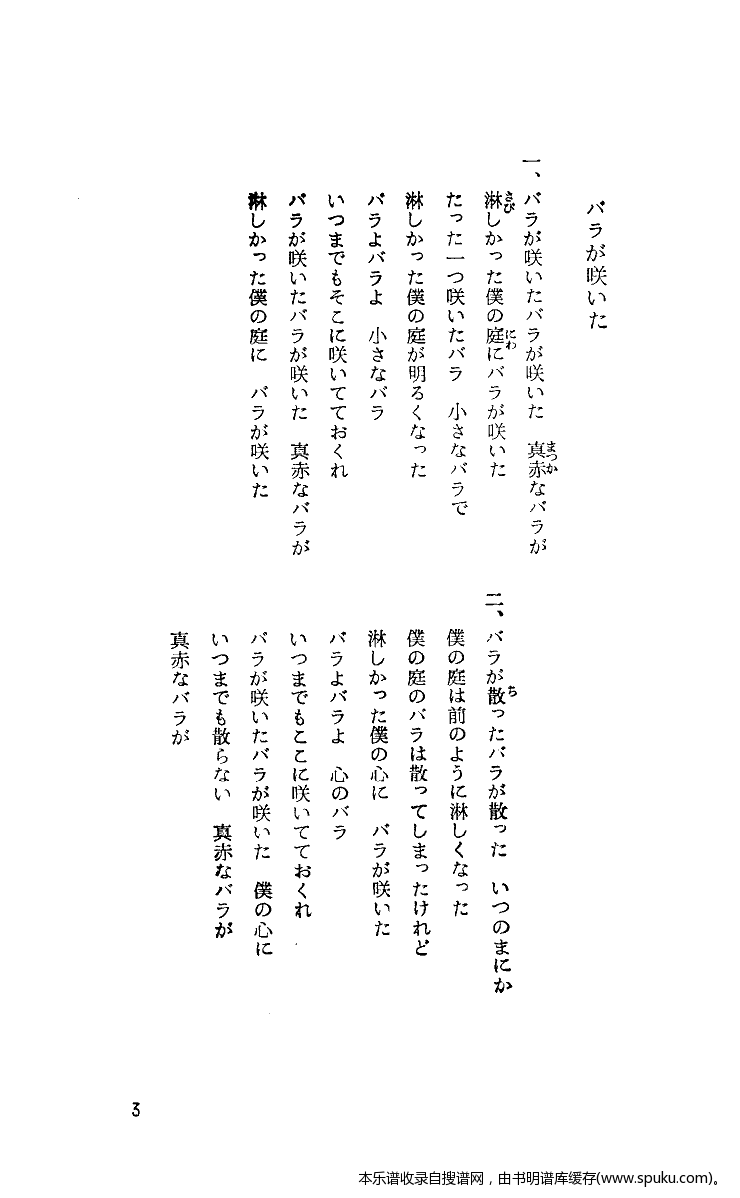バラが咲いた（玫瑰花开）